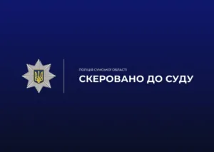 На Сумщині завершили розслідування махінацій з бюджетною дотацією