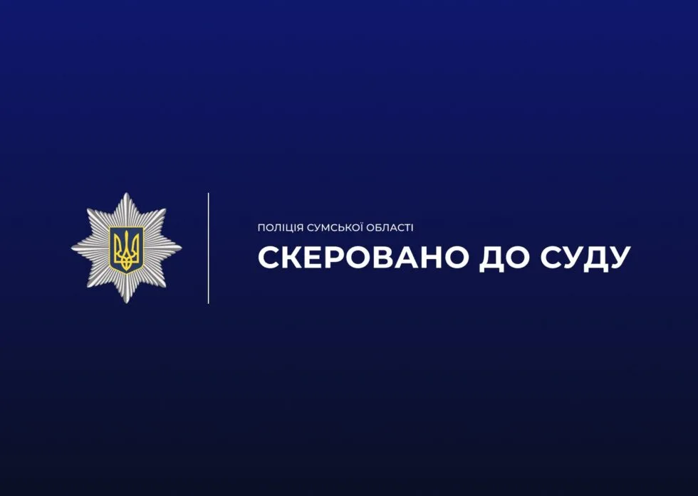 На Сумщині завершили розслідування махінацій з бюджетною дотацією